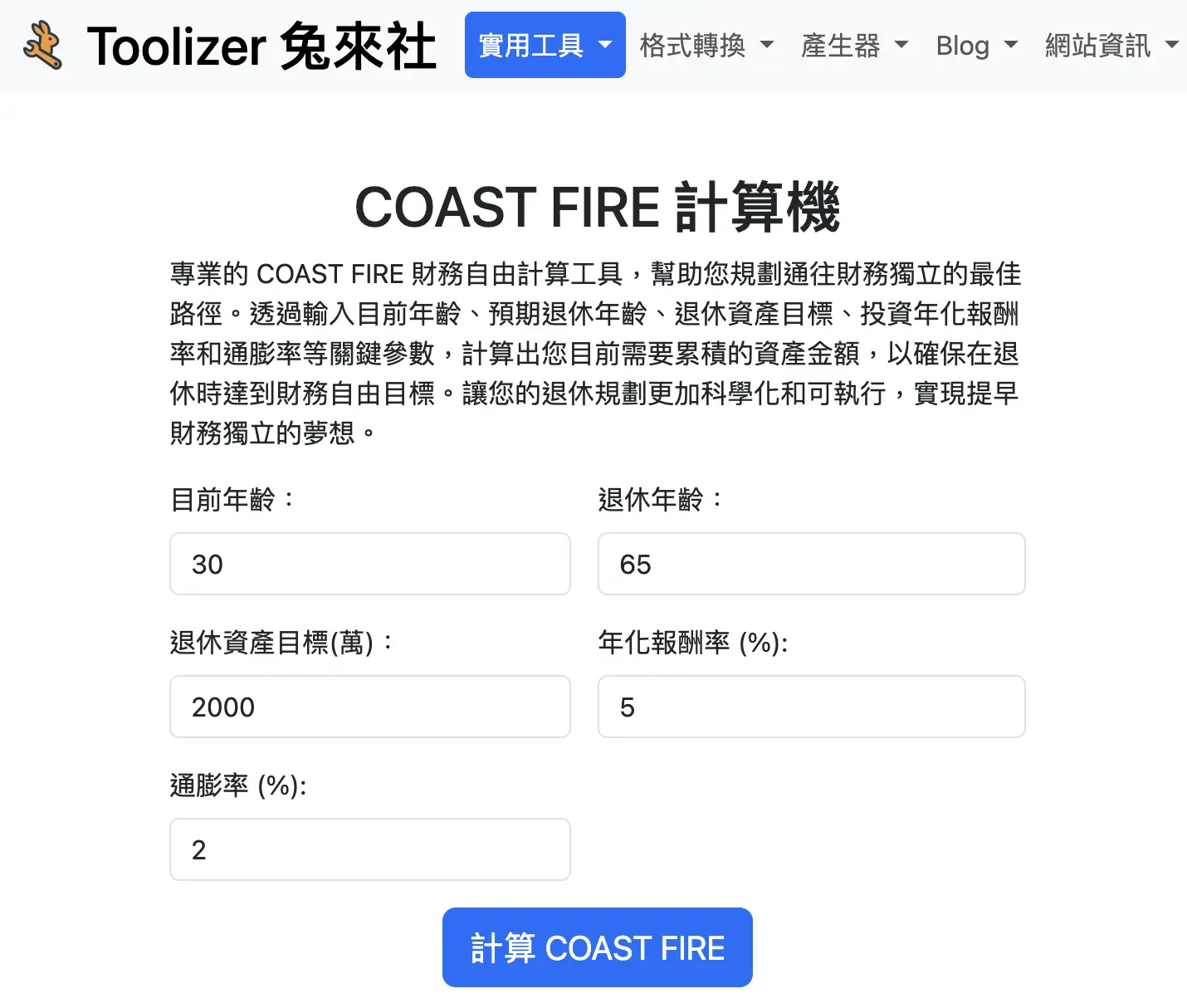 本站COAST FIRE 計算機的畫面