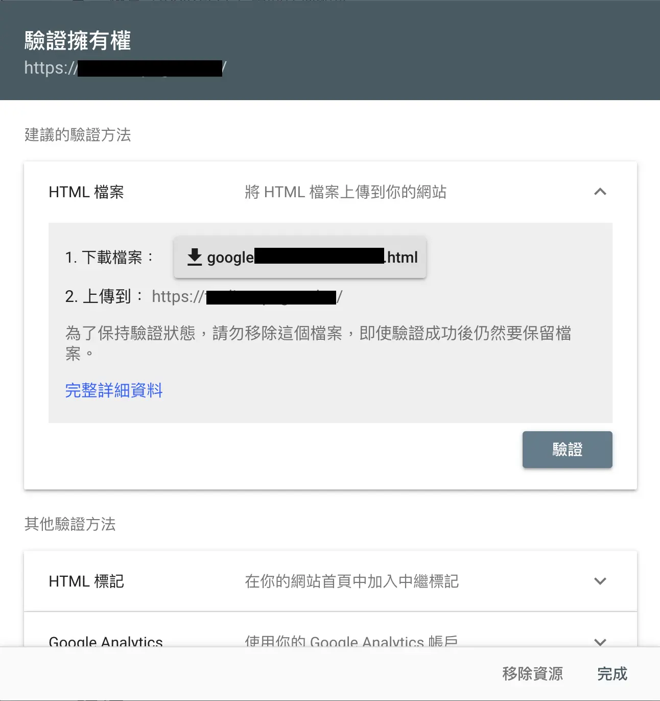 Google Search Console 網域驗證畫面