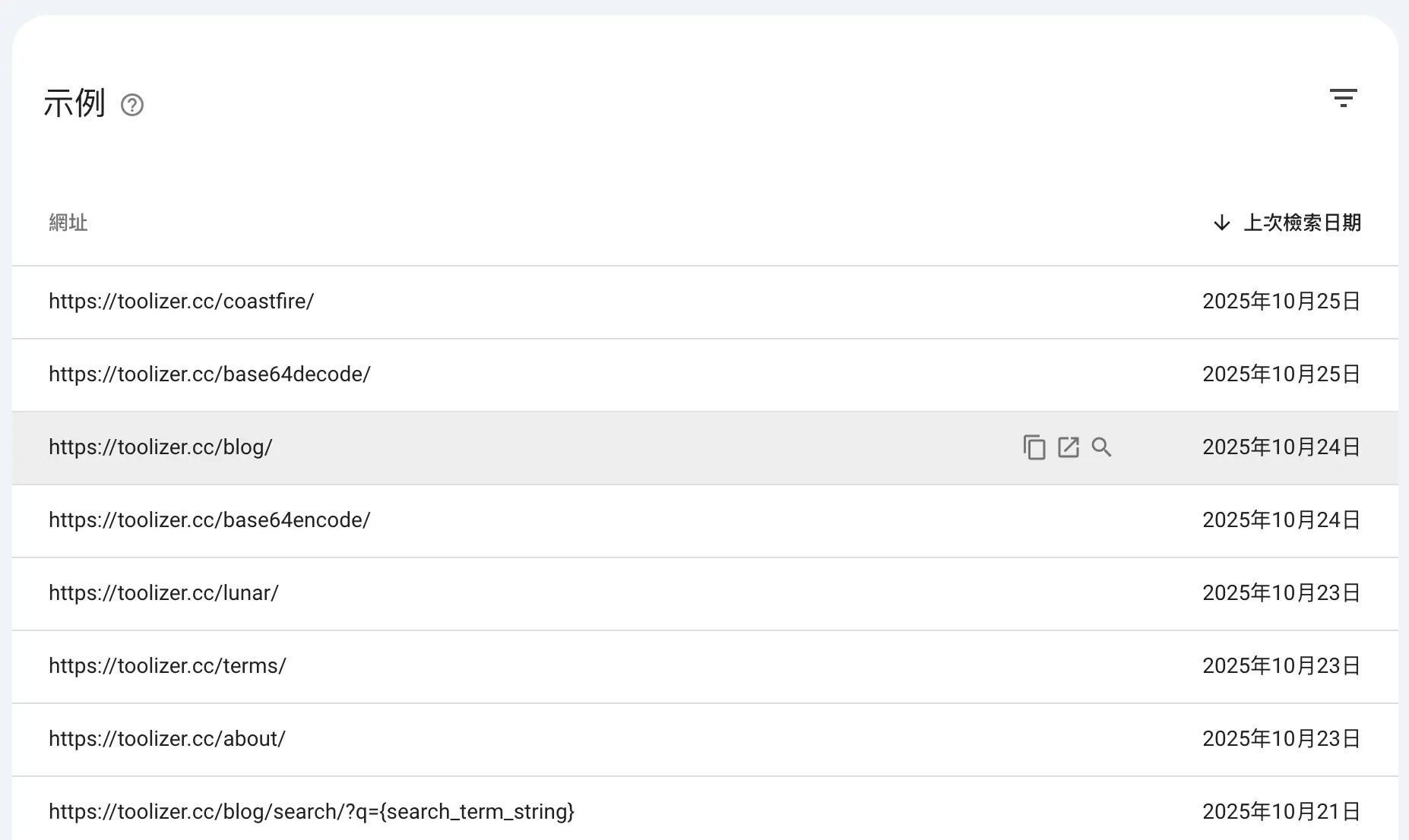 已建立索引的網址列表