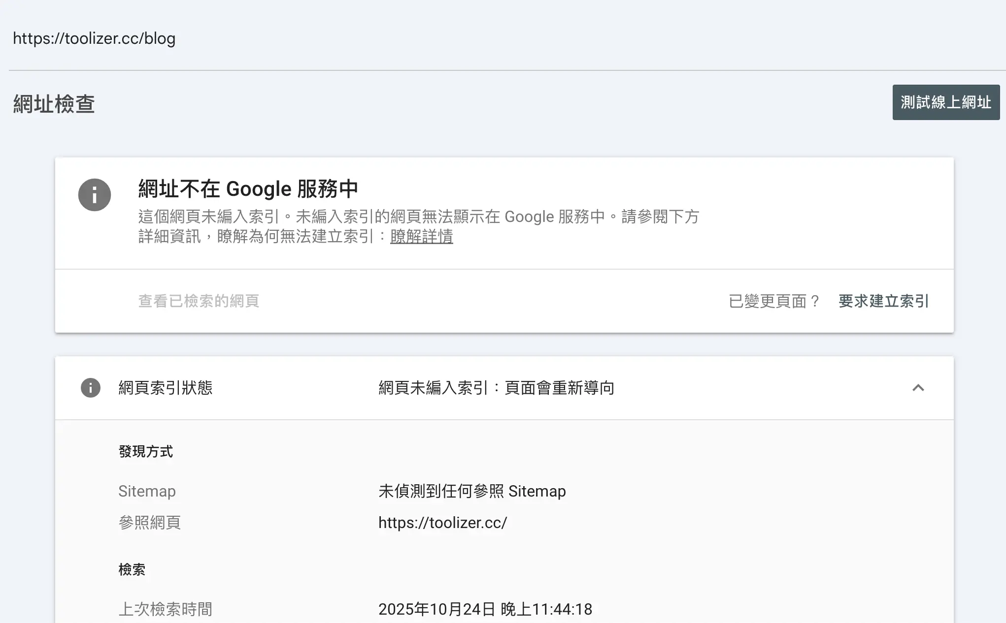 網址不在 Google 服務中的畫面