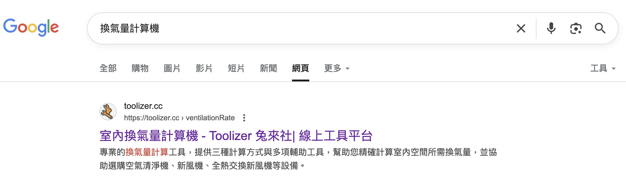Google 搜尋結果頁面結構